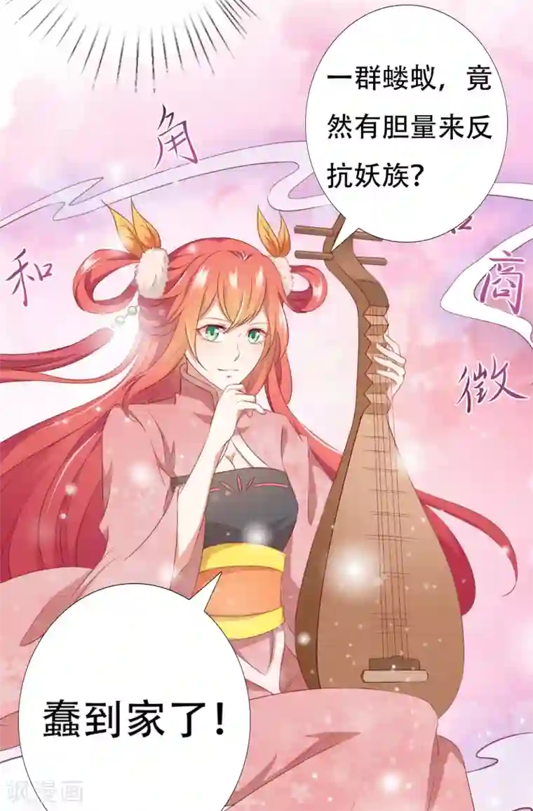 师父，那个很好吃第81话 生死未卜，心魔上线！