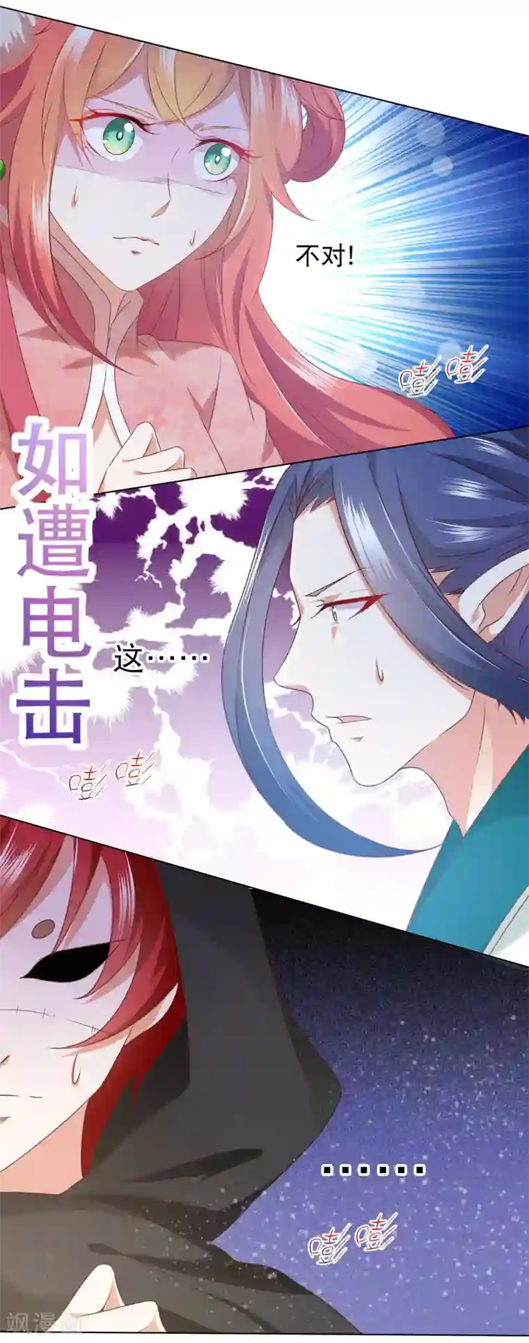 师父，那个很好吃第81话 生死未卜，心魔上线！