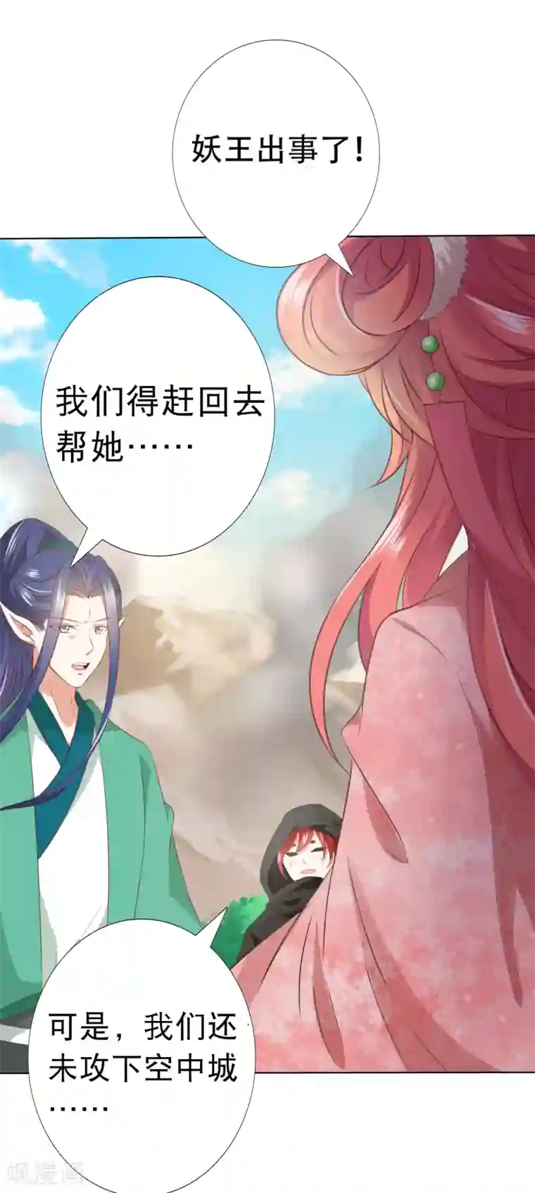 师父，那个很好吃第81话 生死未卜，心魔上线！