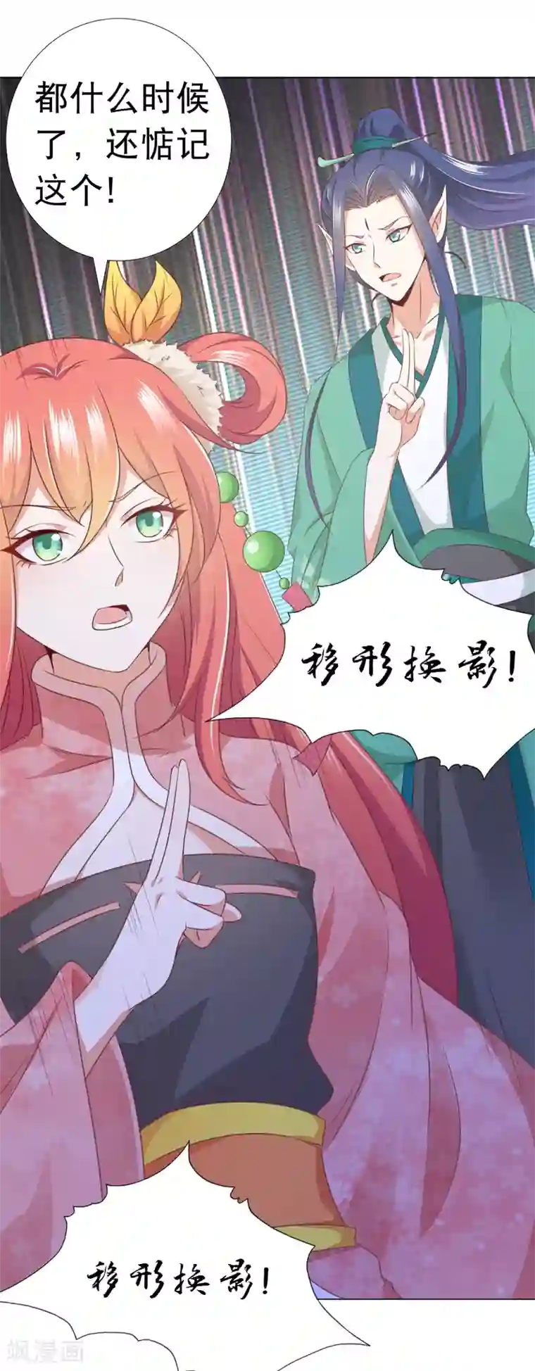 师父，那个很好吃第81话 生死未卜，心魔上线！