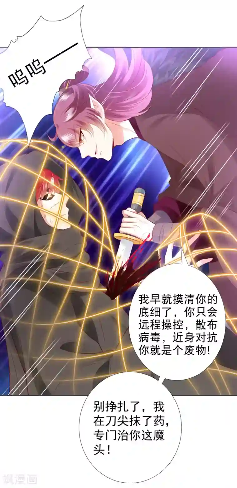 师父，那个很好吃第81话 生死未卜，心魔上线！