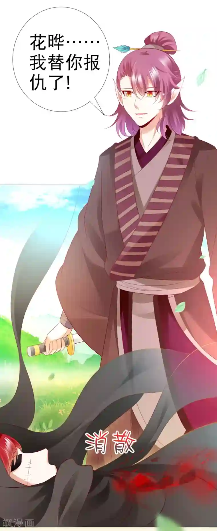 师父，那个很好吃第81话 生死未卜，心魔上线！