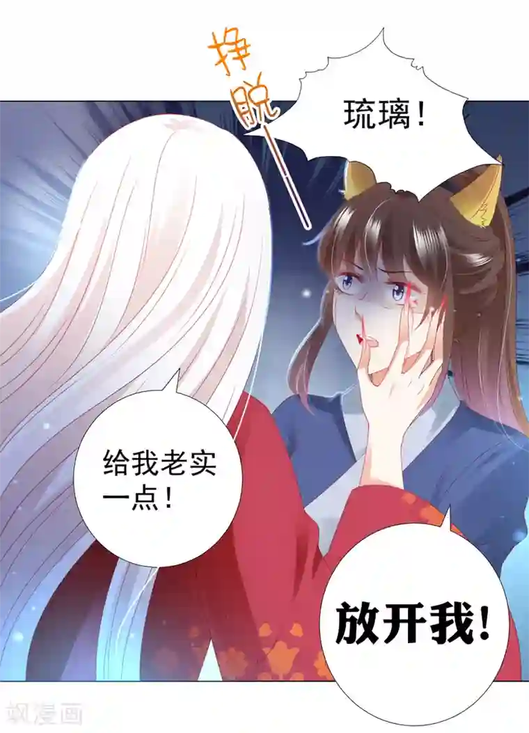 师父，那个很好吃第81话 生死未卜，心魔上线！