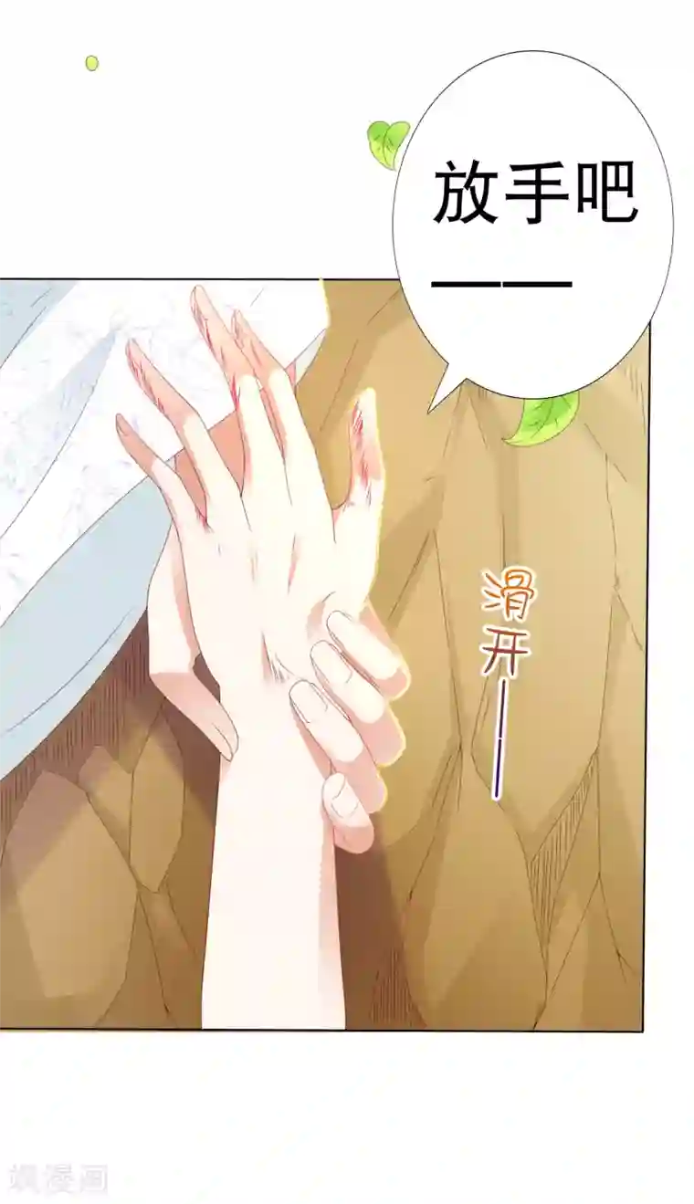 师父，那个很好吃第81话 生死未卜，心魔上线！