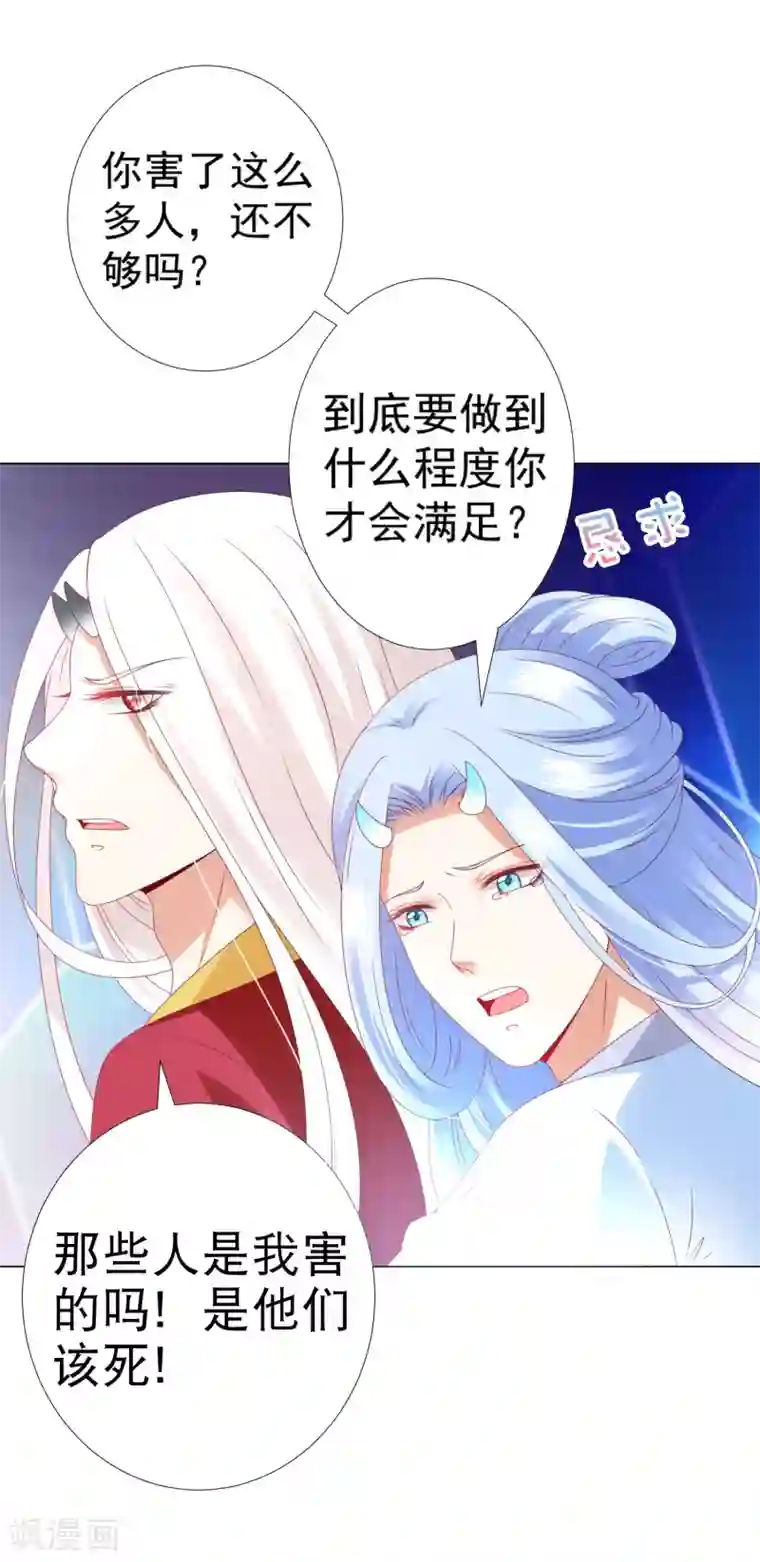 师父，那个很好吃第81话 生死未卜，心魔上线！