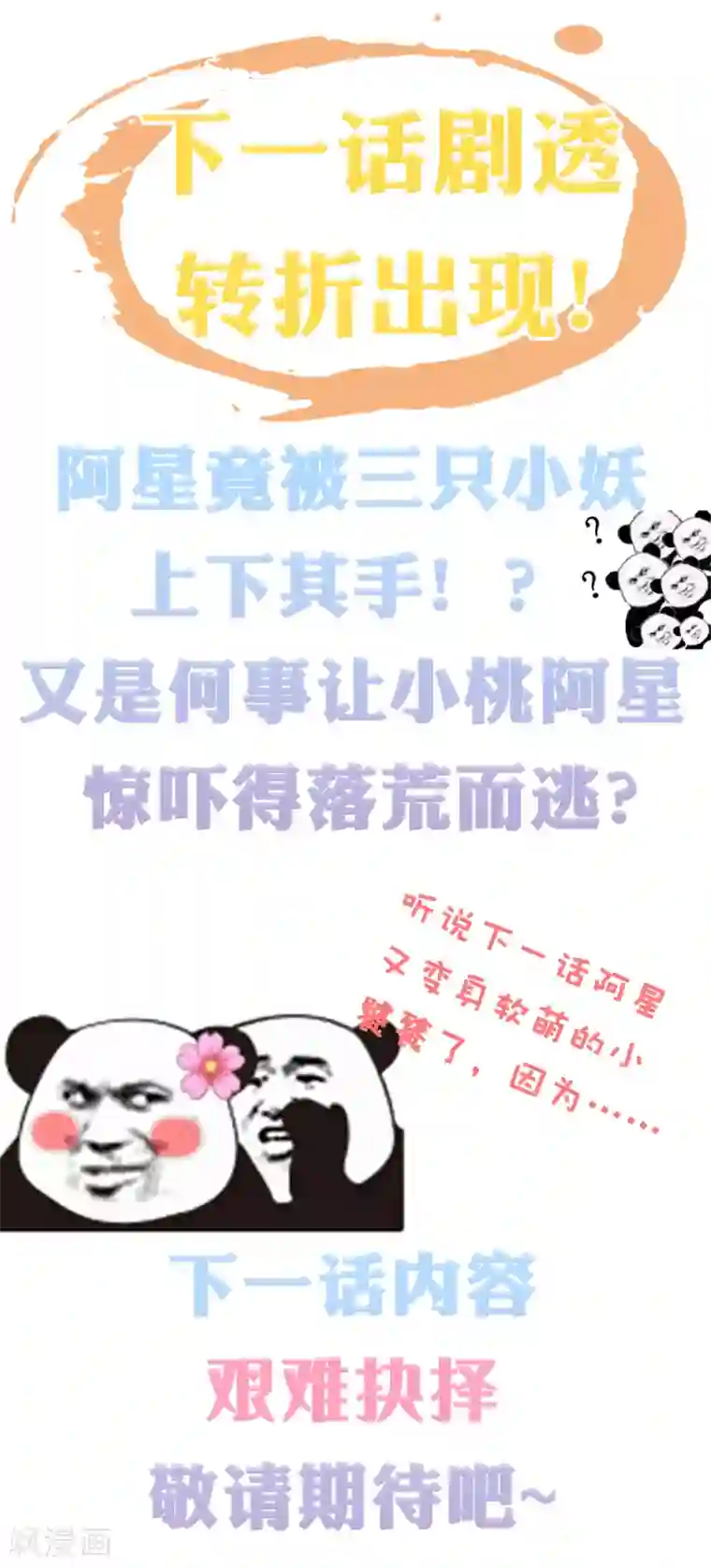 师父，那个很好吃第81话 生死未卜，心魔上线！