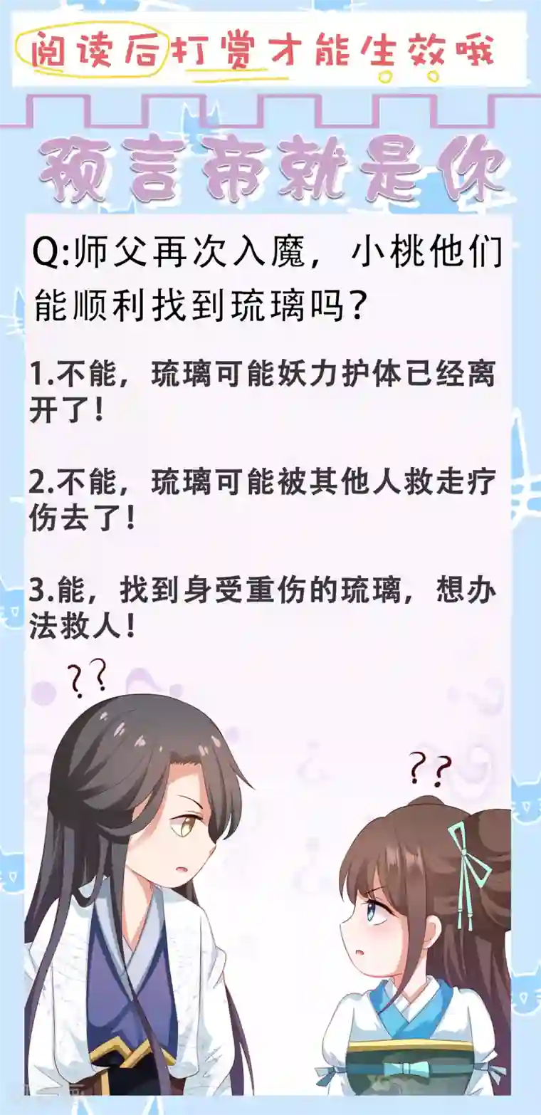 师父，那个很好吃第81话 生死未卜，心魔上线！