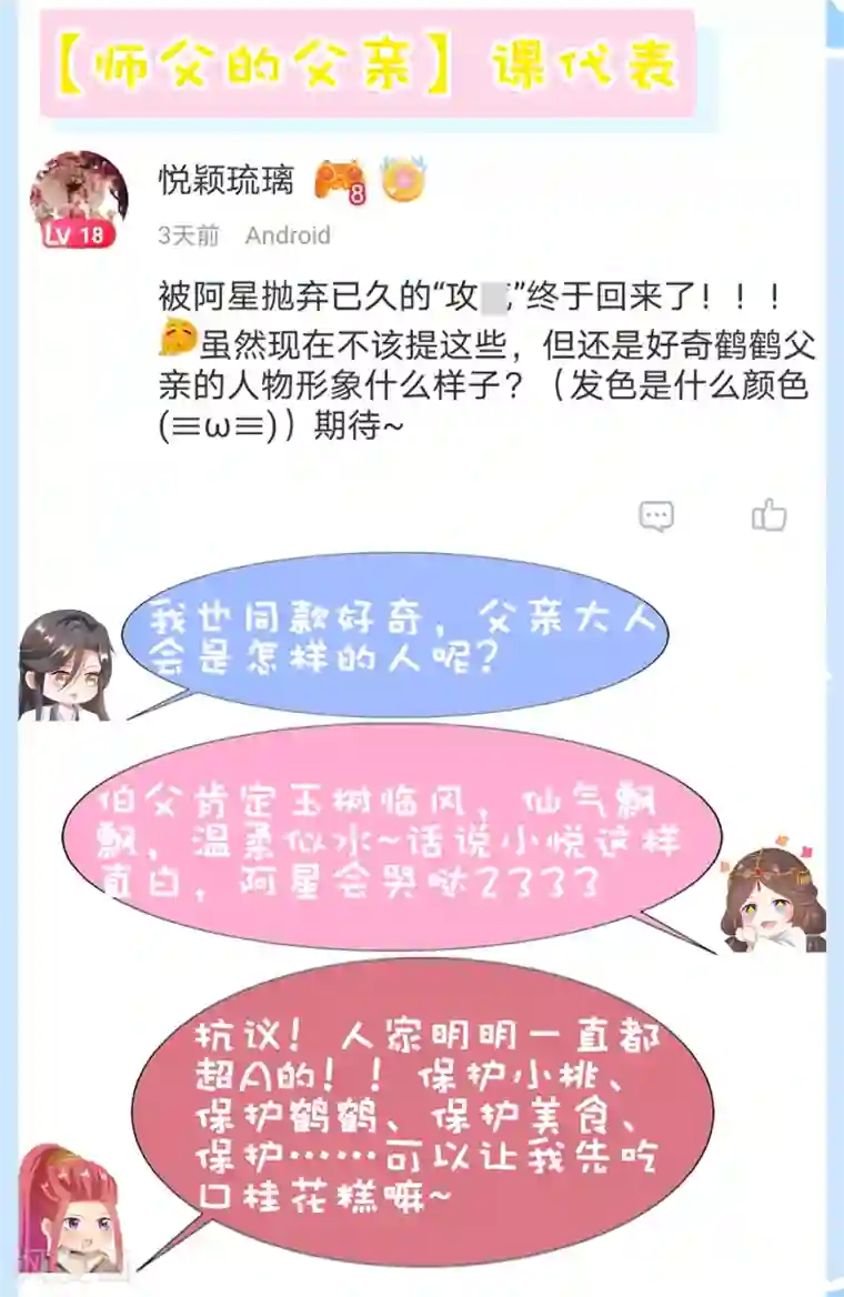 师父，那个很好吃第81话 生死未卜，心魔上线！