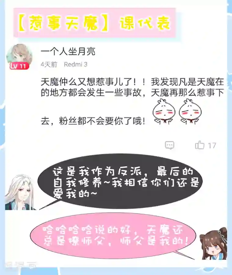 师父，那个很好吃第81话 生死未卜，心魔上线！