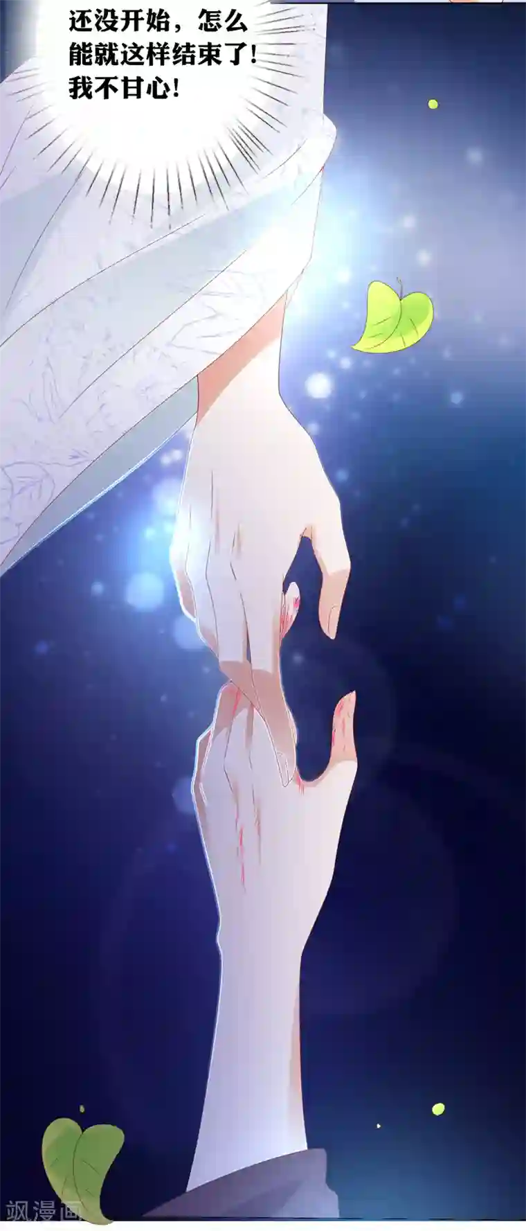 师父，那个很好吃第81话 生死未卜，心魔上线！