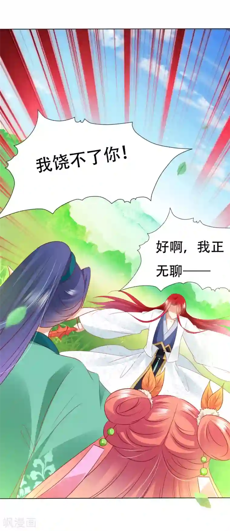 师父，那个很好吃第82话 不要再摸阿星啦~