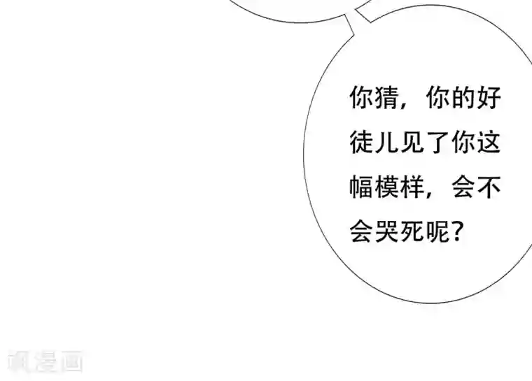 师父，那个很好吃第82话 不要再摸阿星啦~