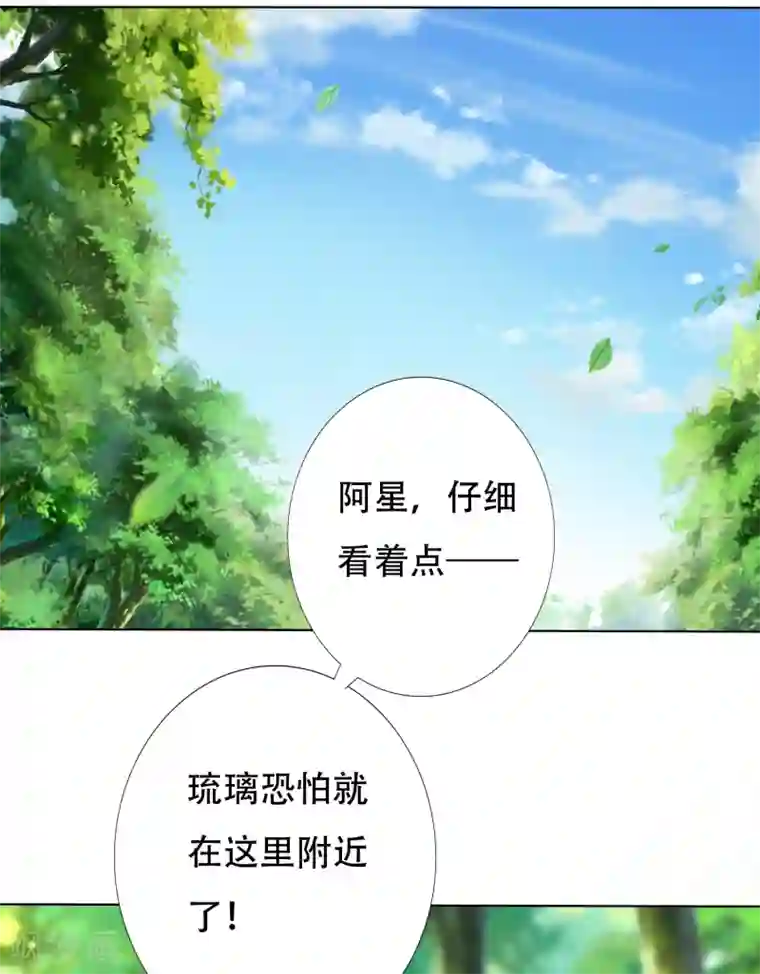 师父，那个很好吃第82话 不要再摸阿星啦~