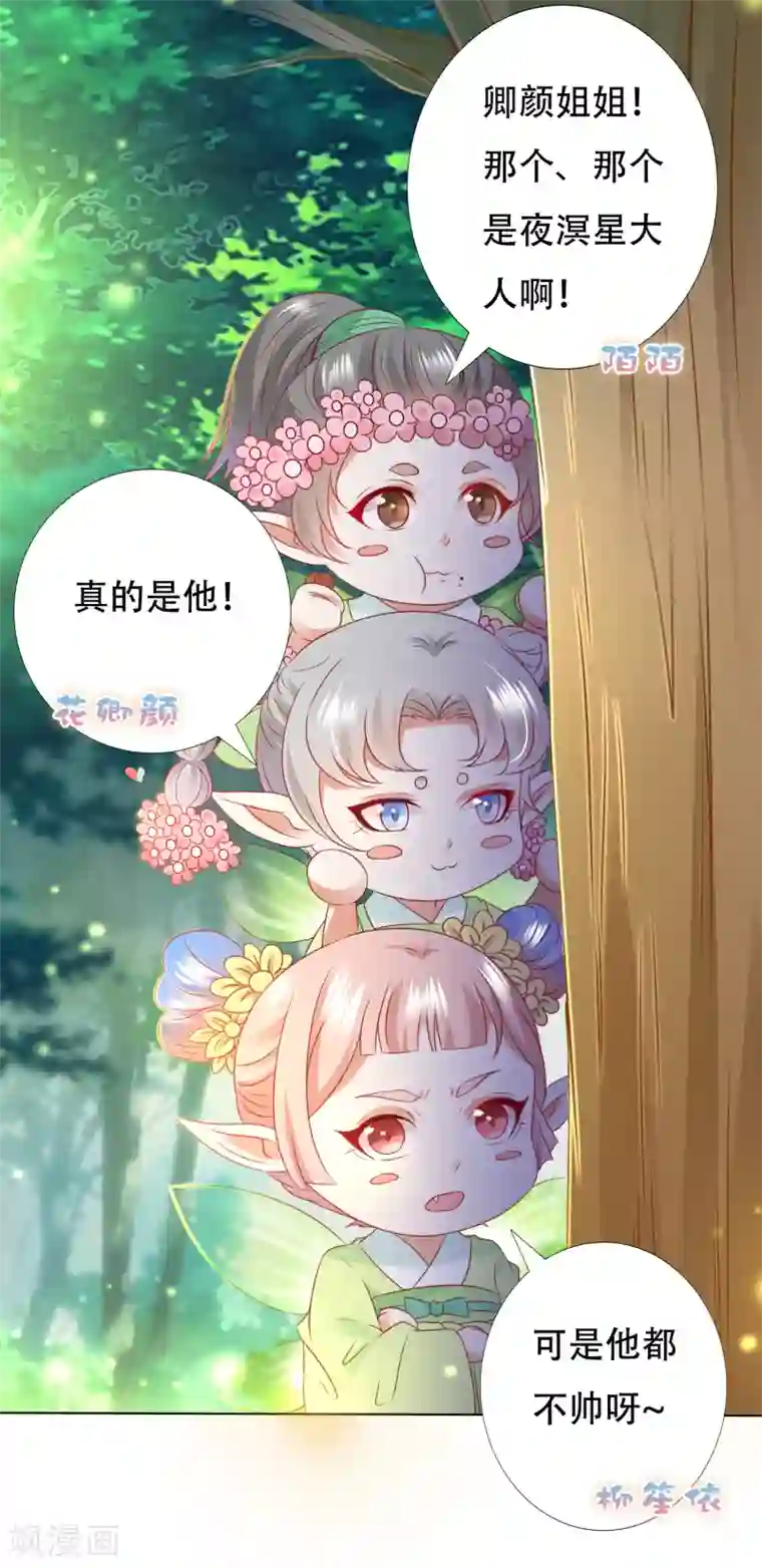 师父，那个很好吃第82话 不要再摸阿星啦~
