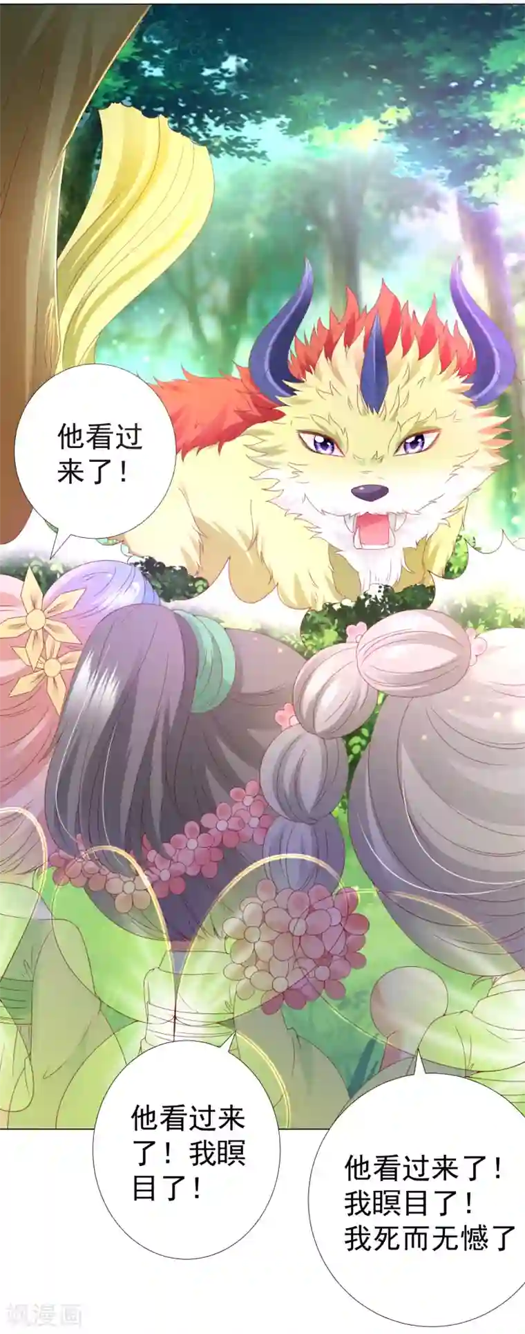 师父，那个很好吃第82话 不要再摸阿星啦~