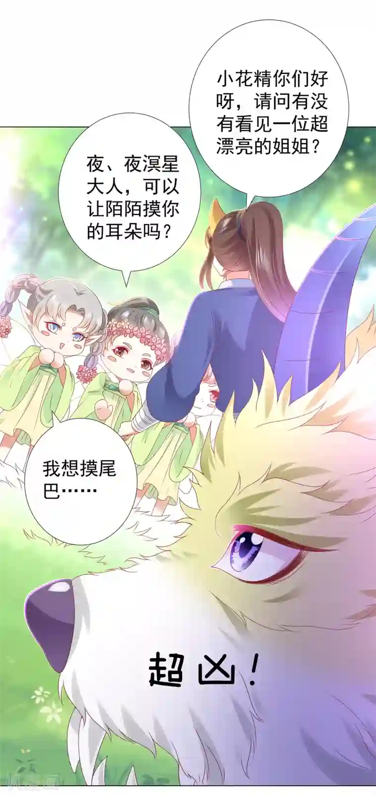 师父，那个很好吃第82话 不要再摸阿星啦~
