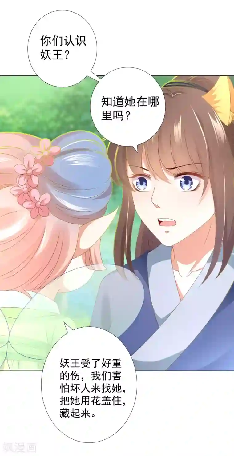 师父，那个很好吃第82话 不要再摸阿星啦~