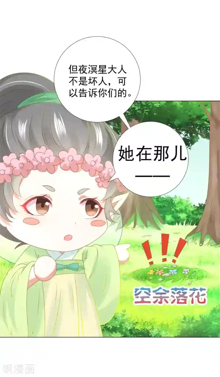 师父，那个很好吃第82话 不要再摸阿星啦~