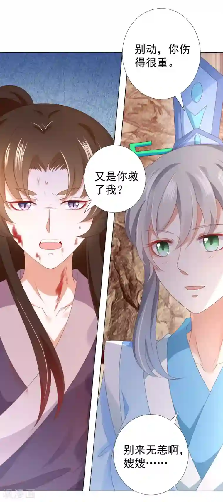 师父，那个很好吃第82话 不要再摸阿星啦~