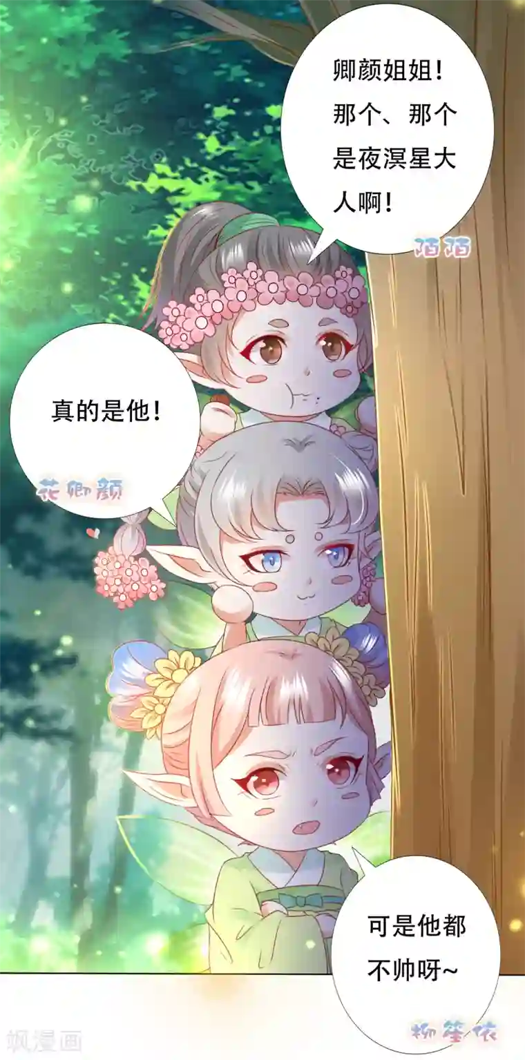 师父，那个很好吃第82话 不要再摸阿星啦~