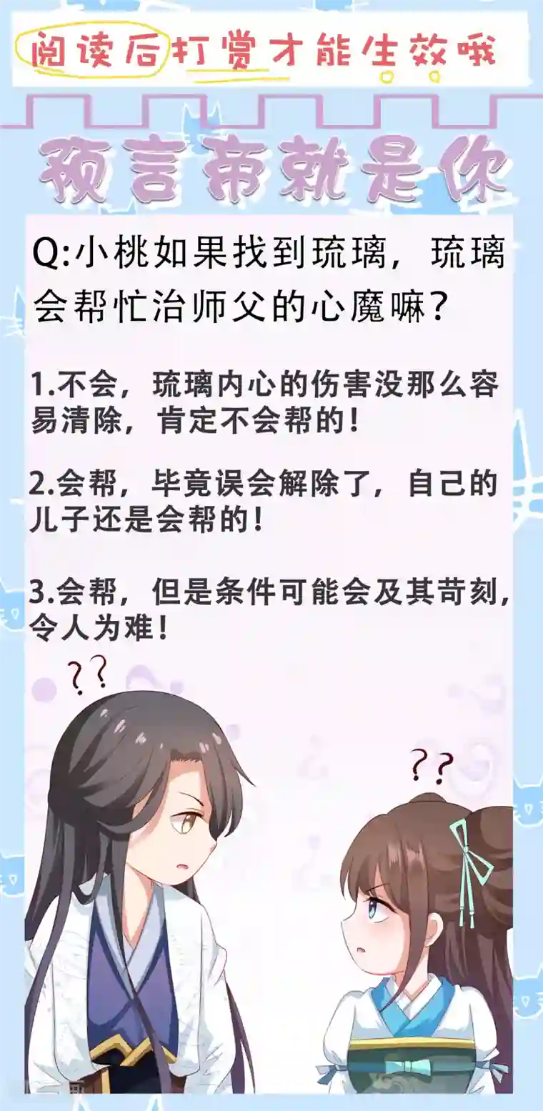 师父，那个很好吃第82话 不要再摸阿星啦~