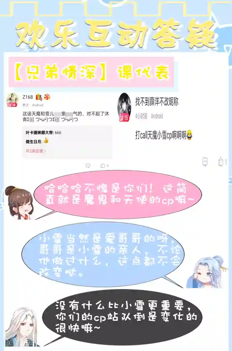 师父，那个很好吃第82话 不要再摸阿星啦~