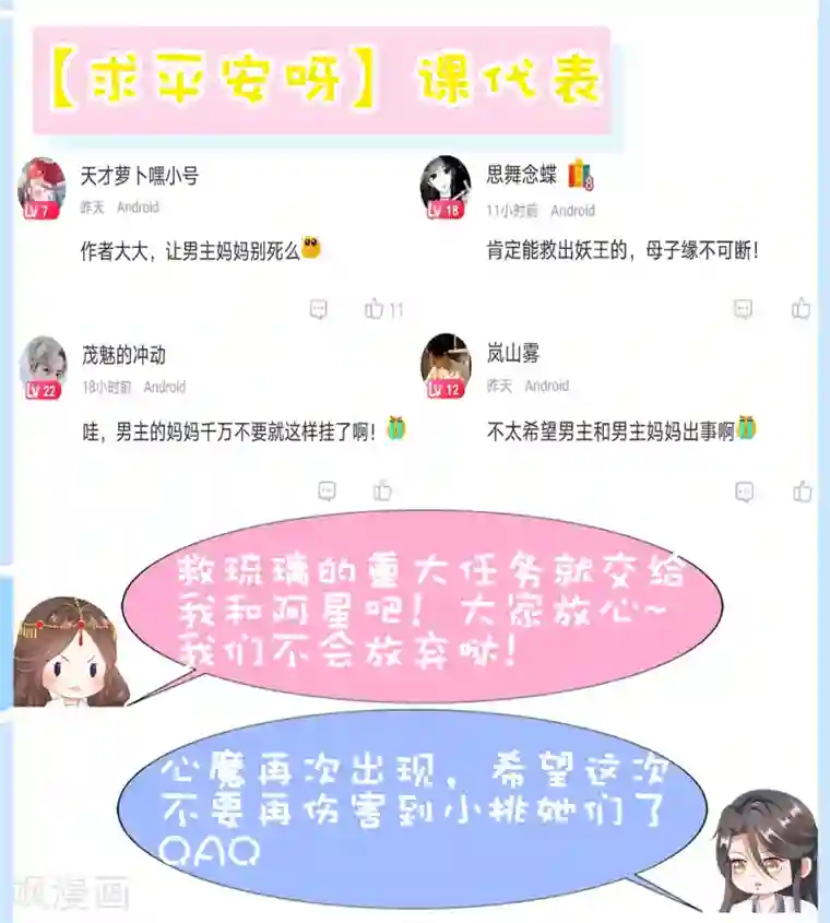 师父，那个很好吃第82话 不要再摸阿星啦~