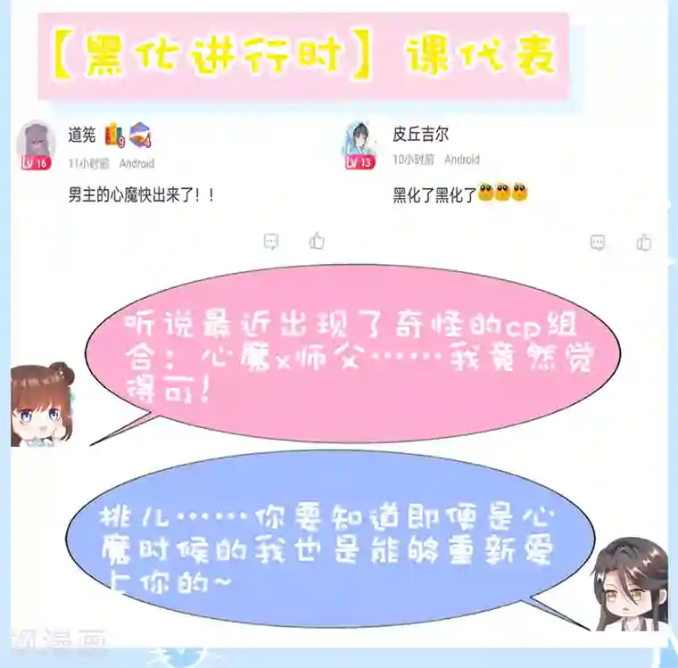 师父，那个很好吃第82话 不要再摸阿星啦~