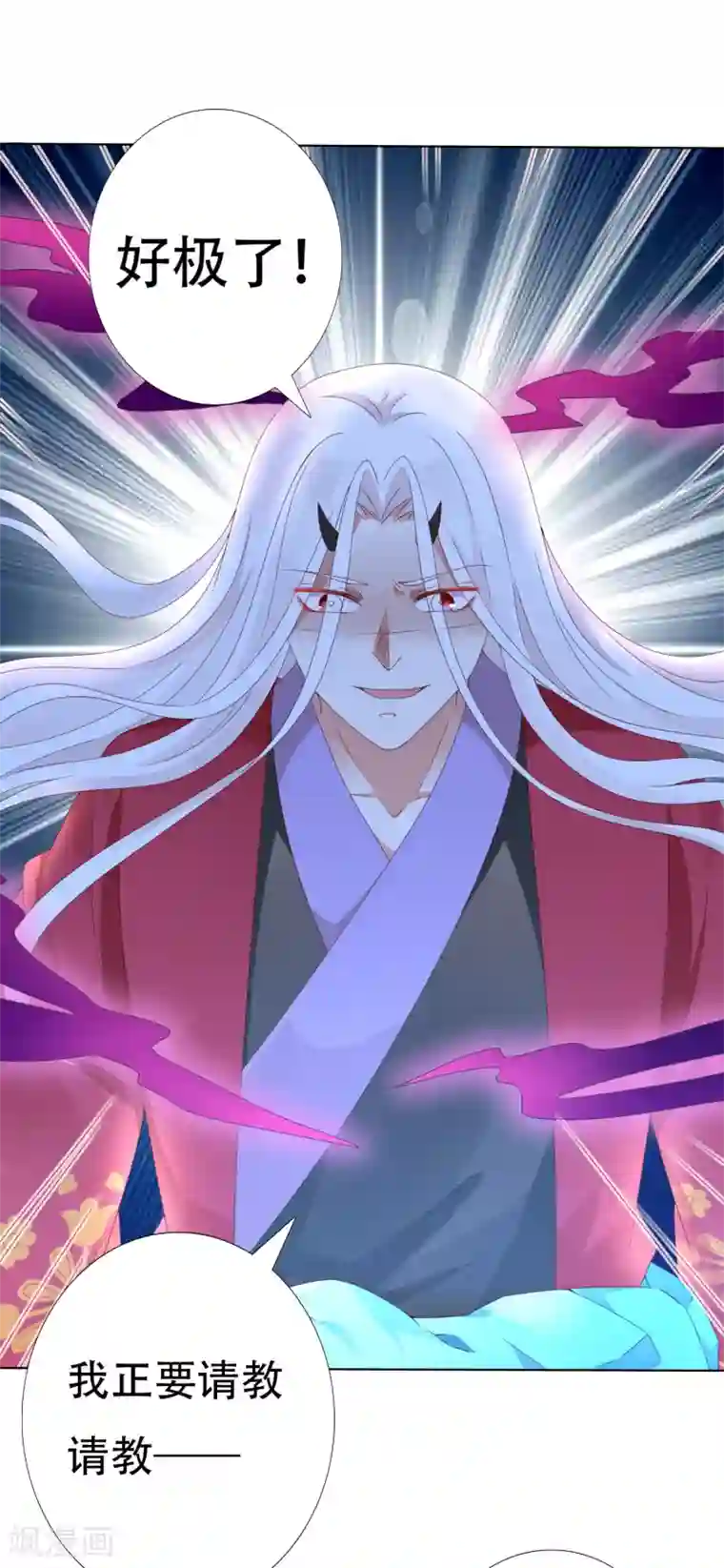 师父，那个很好吃第82话 不要再摸阿星啦~