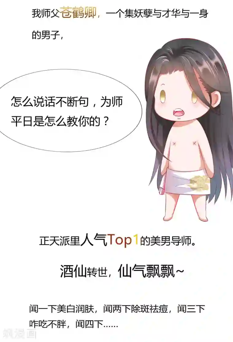 师父，那个很好吃预告