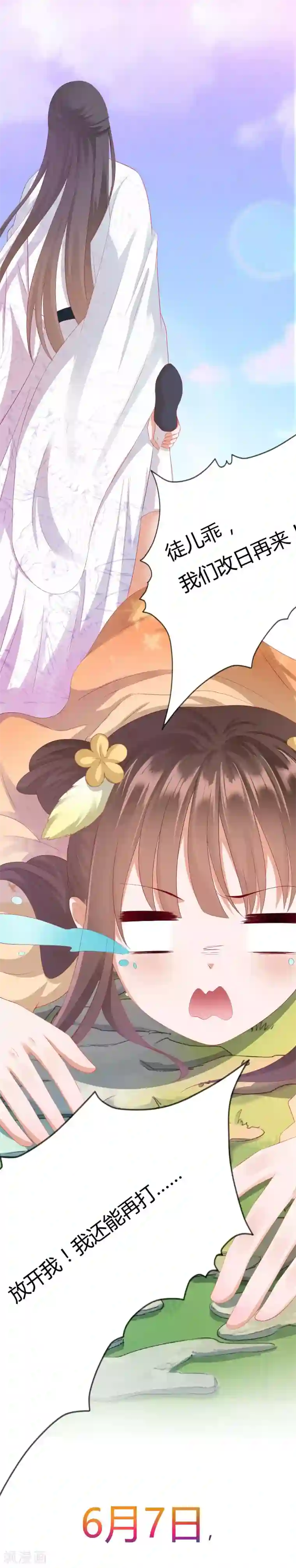 师父，那个很好吃预告