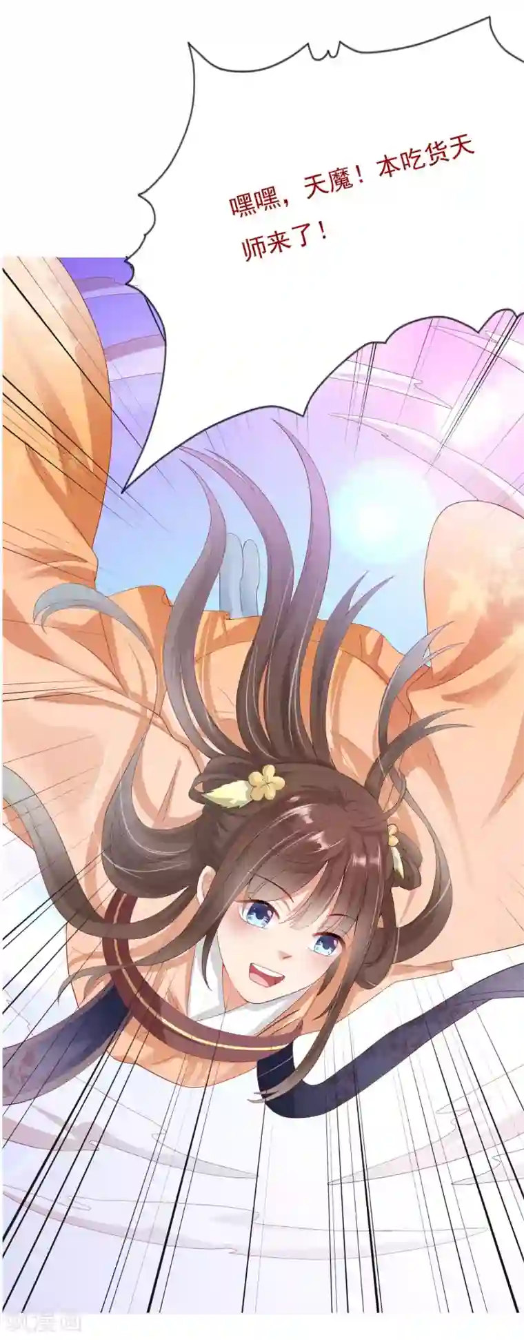 师父，那个很好吃预告