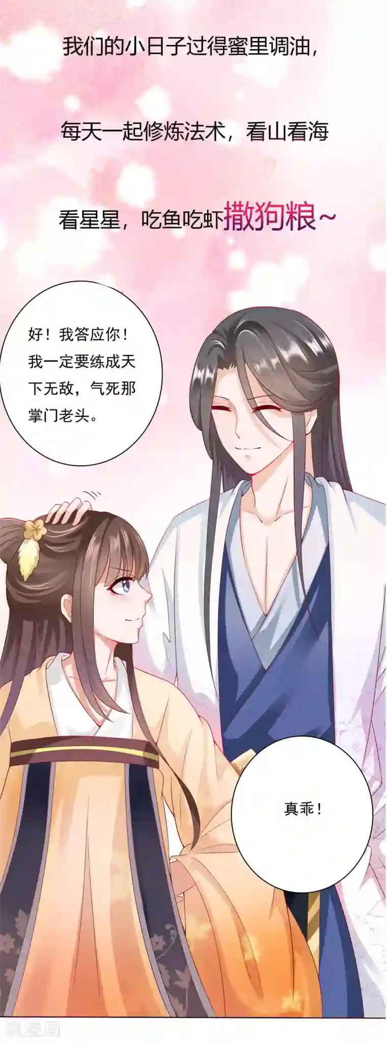 师父，那个很好吃预告