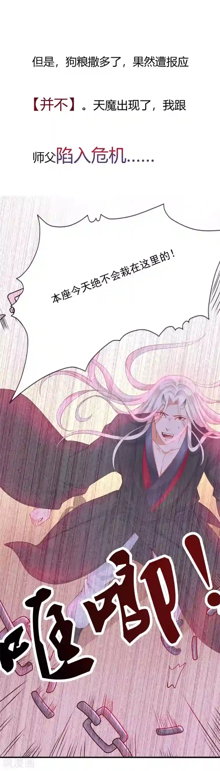 师父，那个很好吃预告