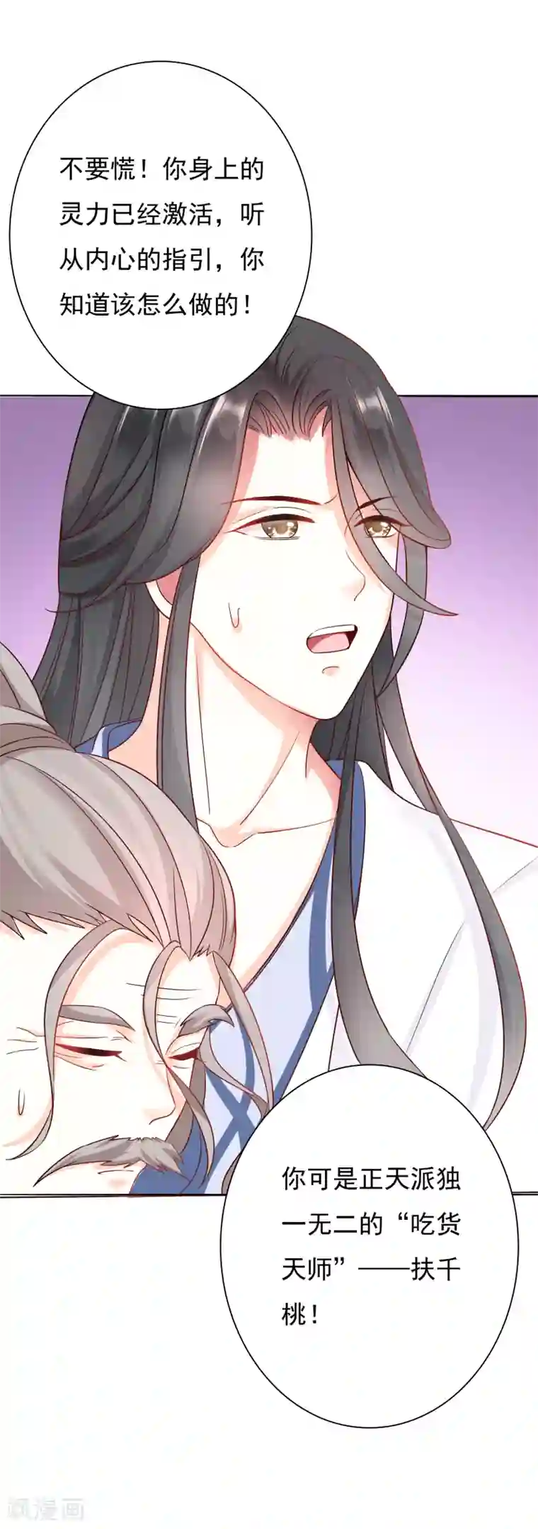 师父，那个很好吃第1话 妖孽师父1对1现场指导！