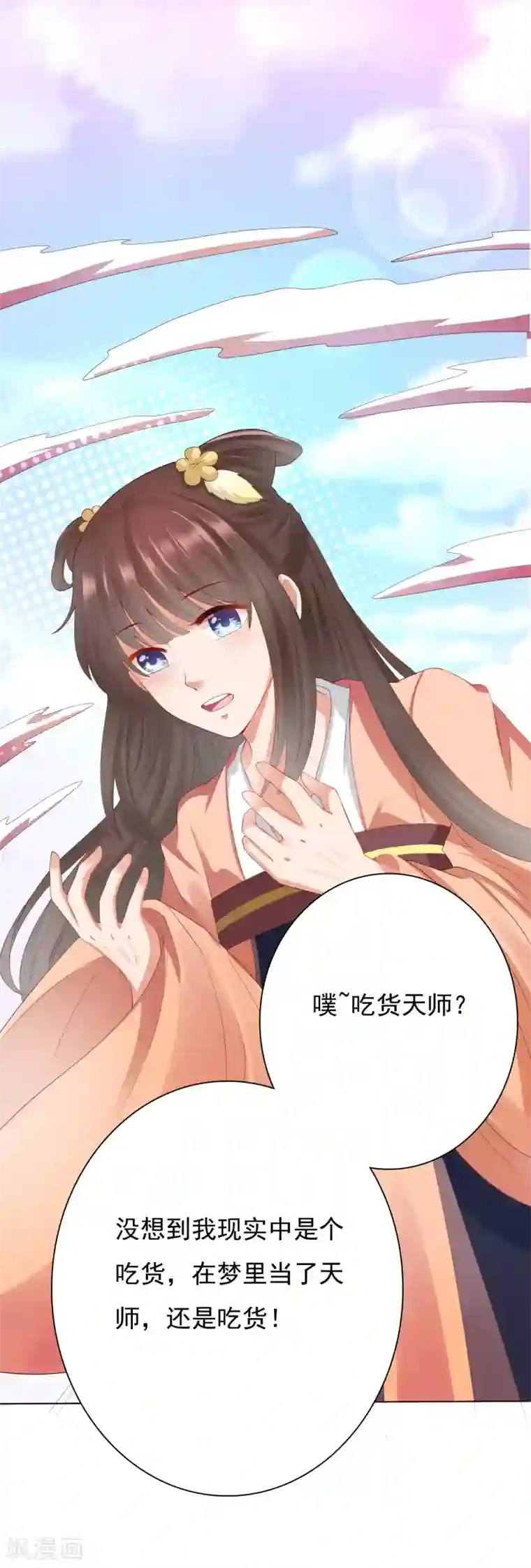 师父，那个很好吃第1话 妖孽师父1对1现场指导！