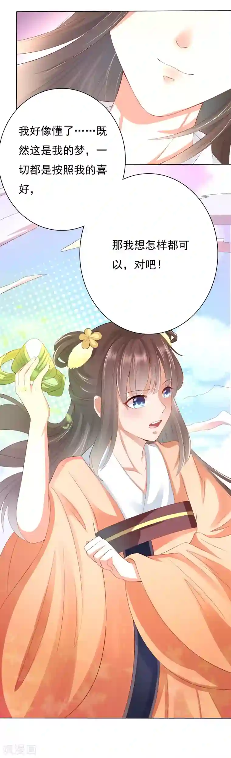 师父，那个很好吃第1话 妖孽师父1对1现场指导！