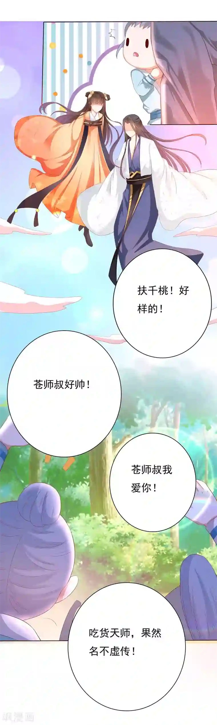师父，那个很好吃第2话 师徒联手，吃货天师威武！