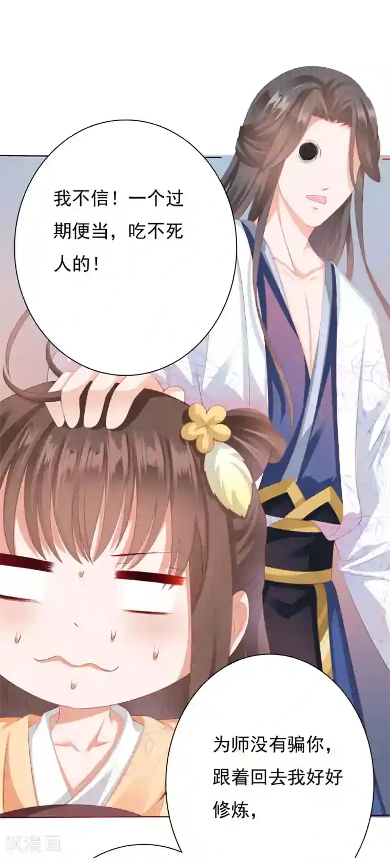 师父，那个很好吃第2话 师徒联手，吃货天师威武！