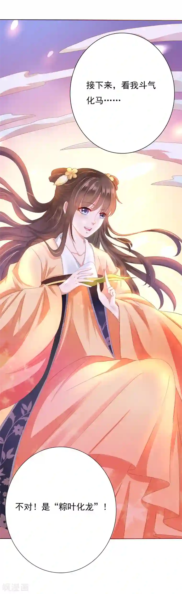 师父，那个很好吃第2话 师徒联手，吃货天师威武！