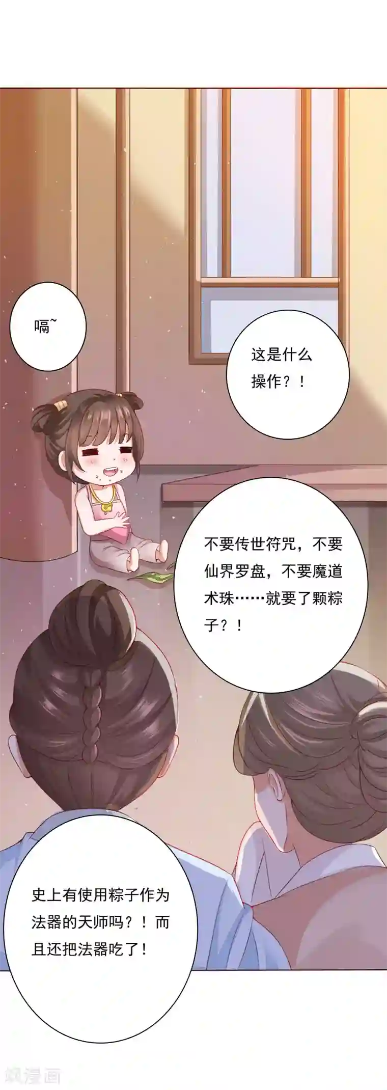 师父，那个很好吃第3话 封印成功怎么还要受罚！？？