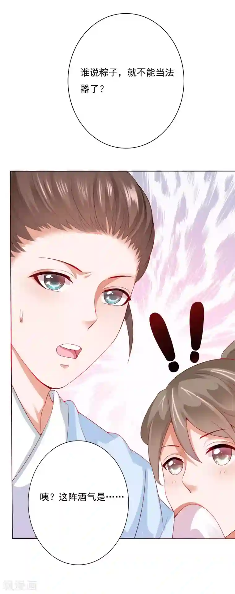 师父，那个很好吃第3话 封印成功怎么还要受罚！？？