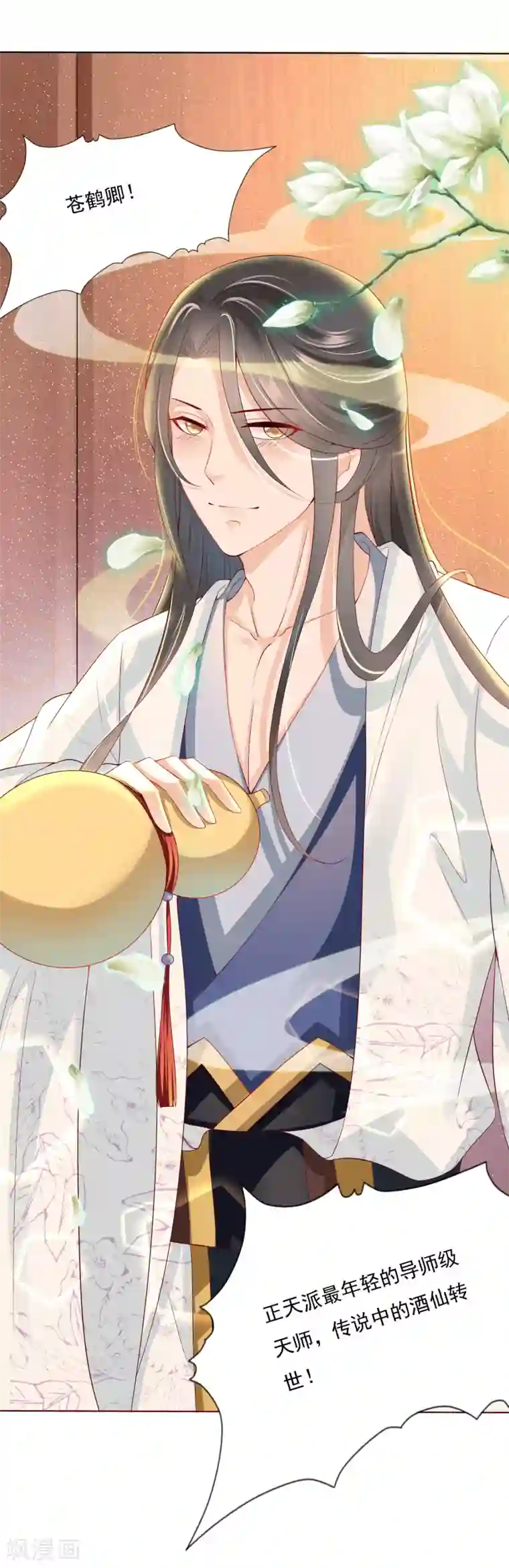 师父，那个很好吃第3话 封印成功怎么还要受罚！？？