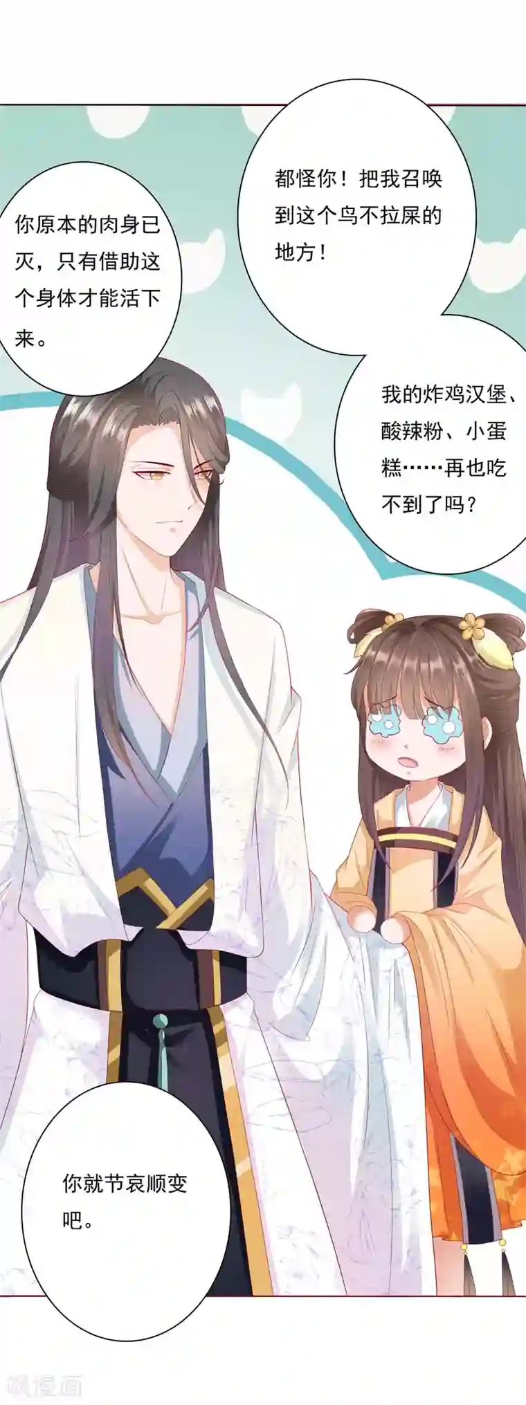 师父，那个很好吃第3话 封印成功怎么还要受罚！？？
