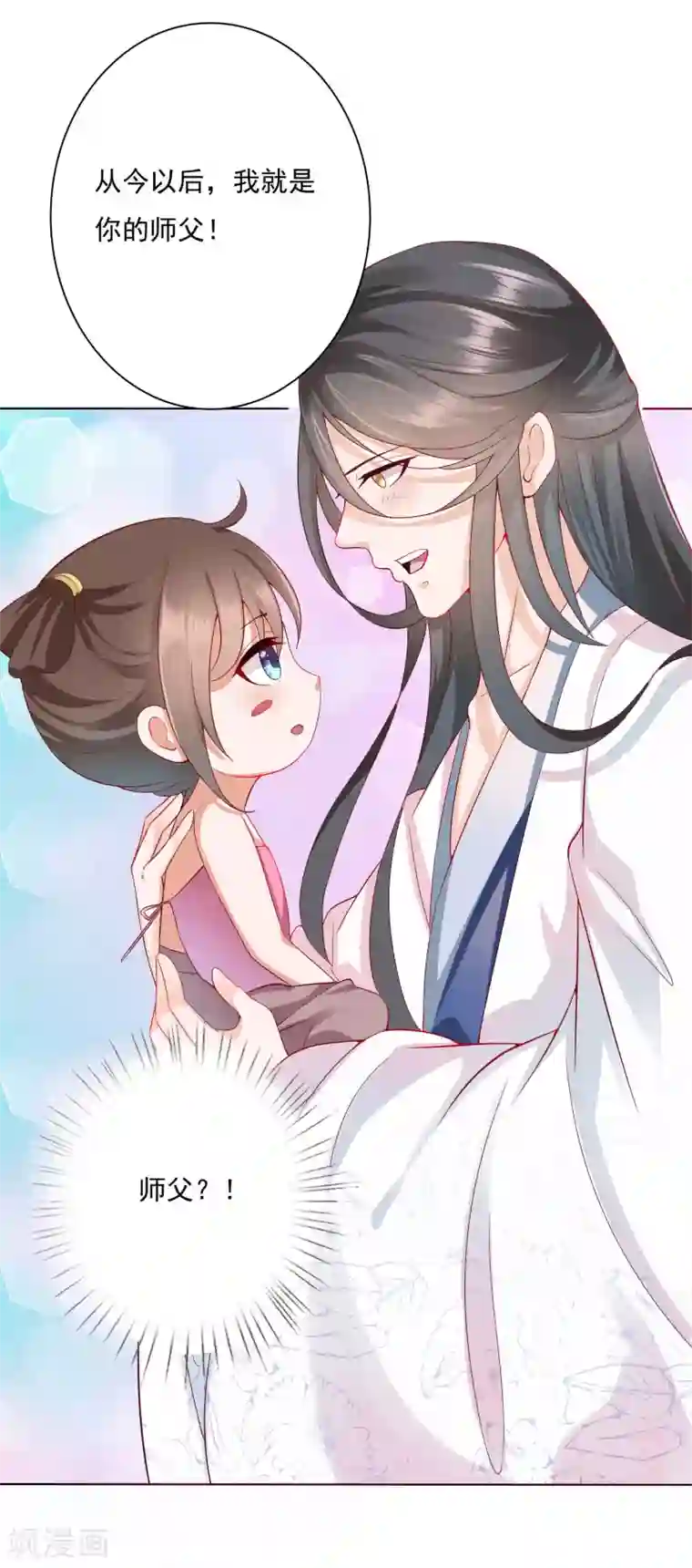 师父，那个很好吃第3话 封印成功怎么还要受罚！？？