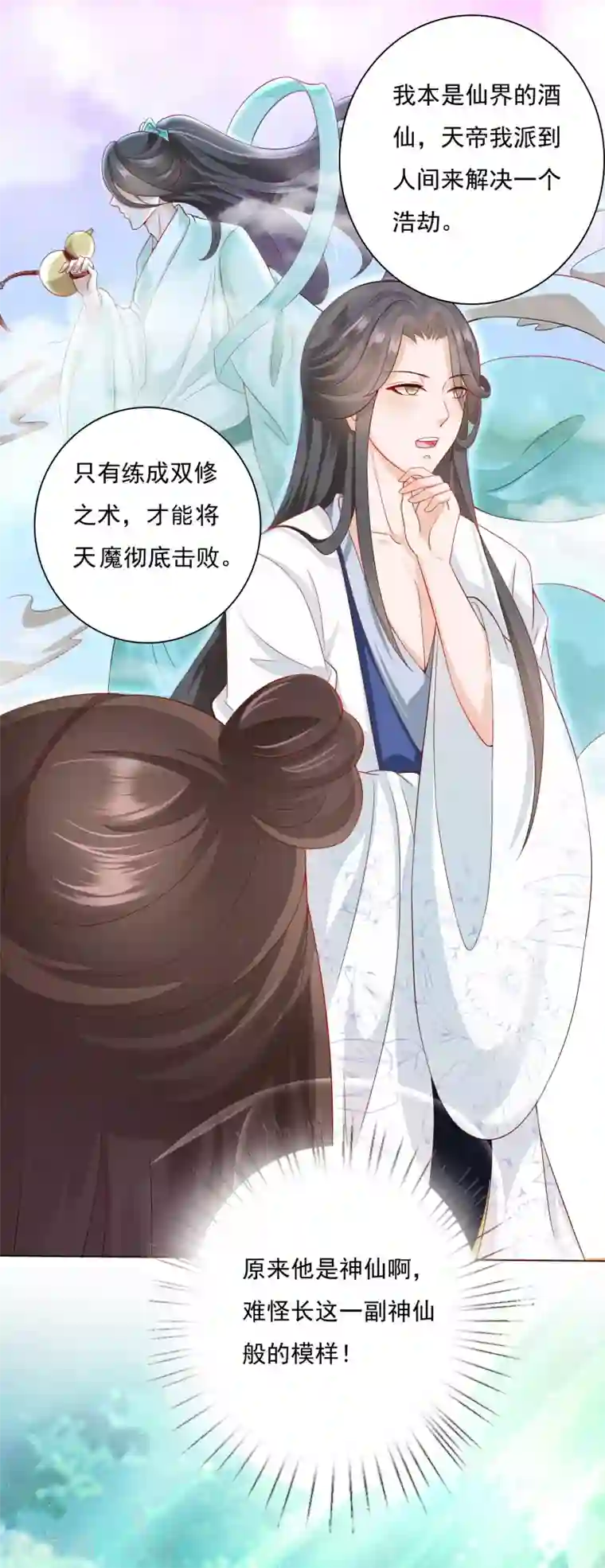 师父，那个很好吃第3话 封印成功怎么还要受罚！？？