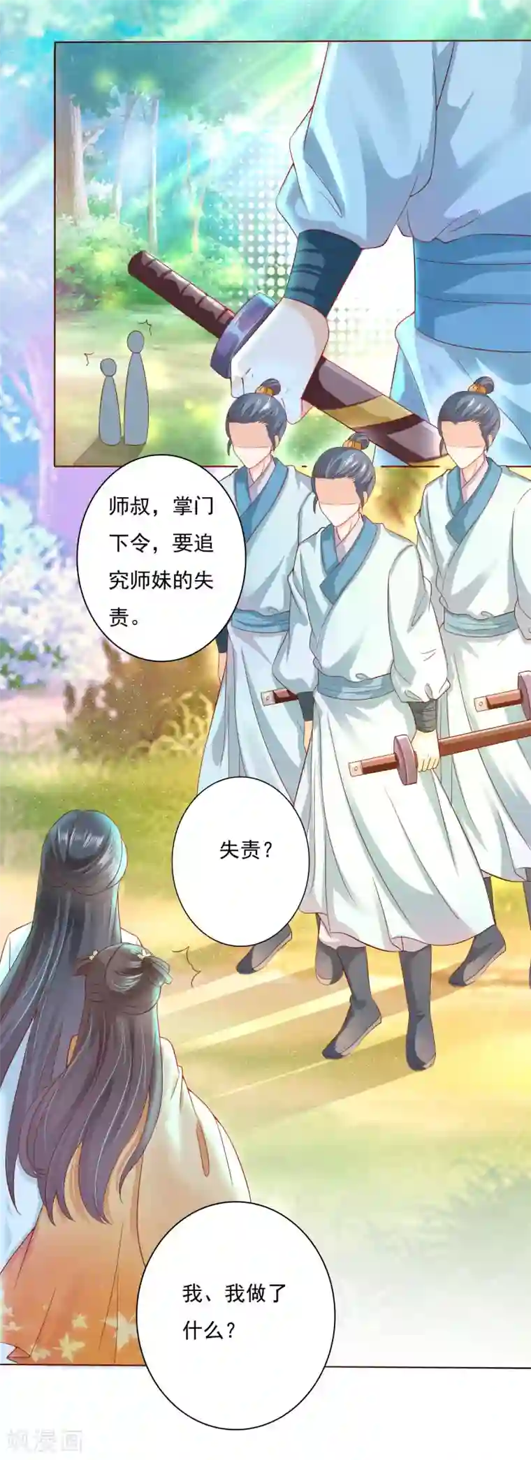 师父，那个很好吃第3话 封印成功怎么还要受罚！？？