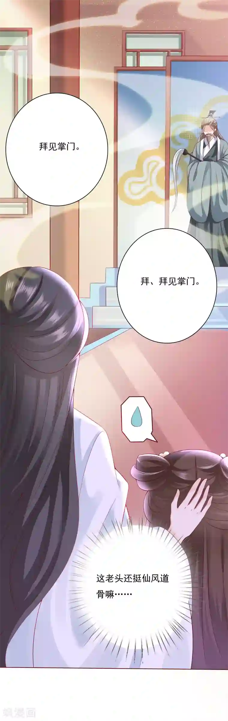 师父，那个很好吃第3话 封印成功怎么还要受罚！？？