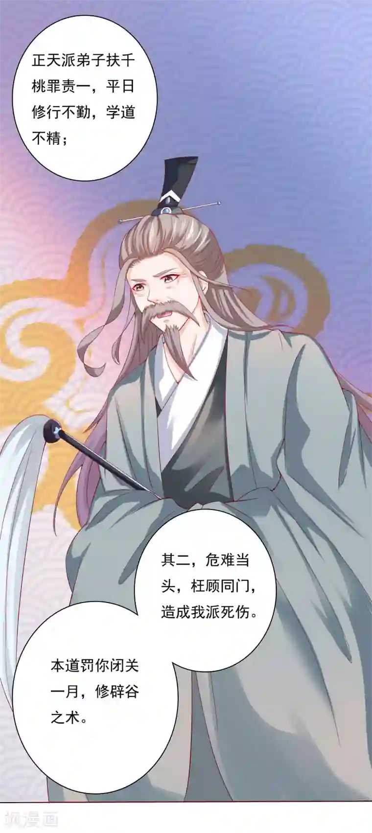 师父，那个很好吃第3话 封印成功怎么还要受罚！？？