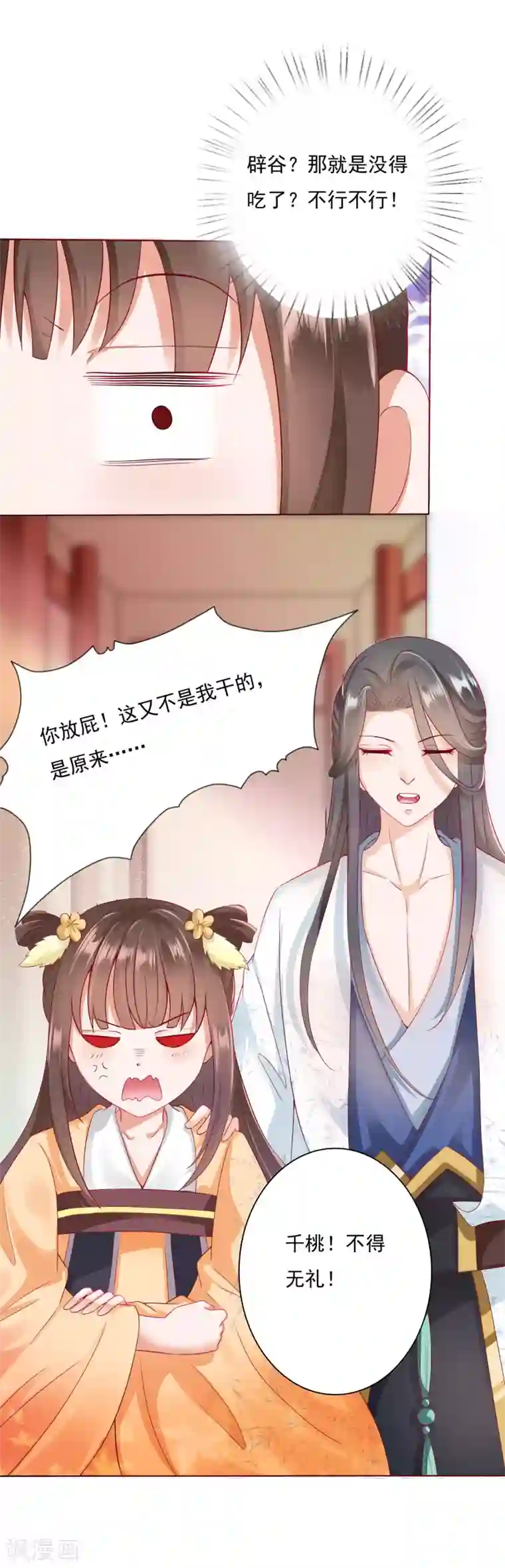 师父，那个很好吃第3话 封印成功怎么还要受罚！？？